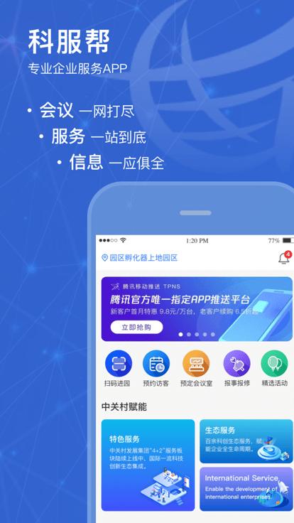 科服帮app下载,科服帮,办公app,服务app