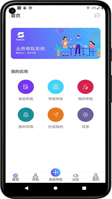 极速oa软件下载,极速oa,办公app