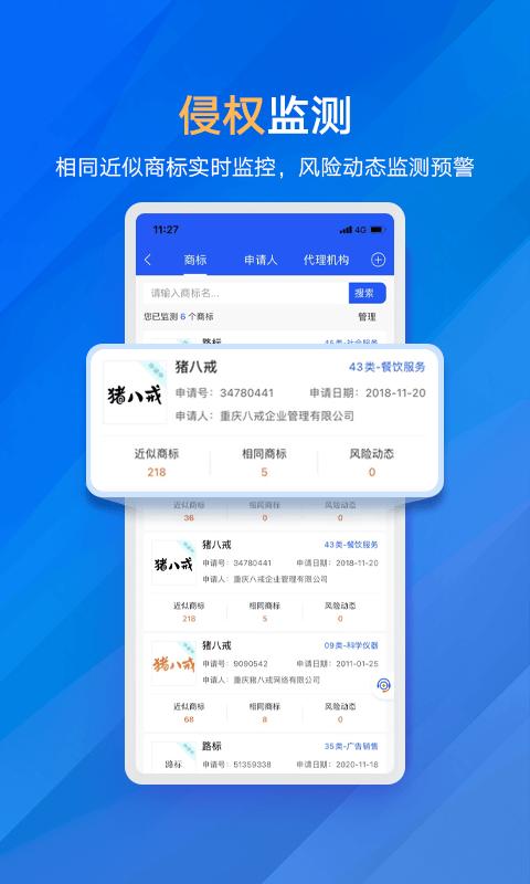 商标进度查询app下载,商标进度查询,办公app,查询app
