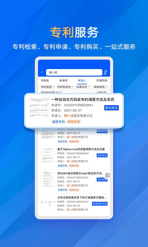 商标进度查询app下载,商标进度查询,办公app,查询app