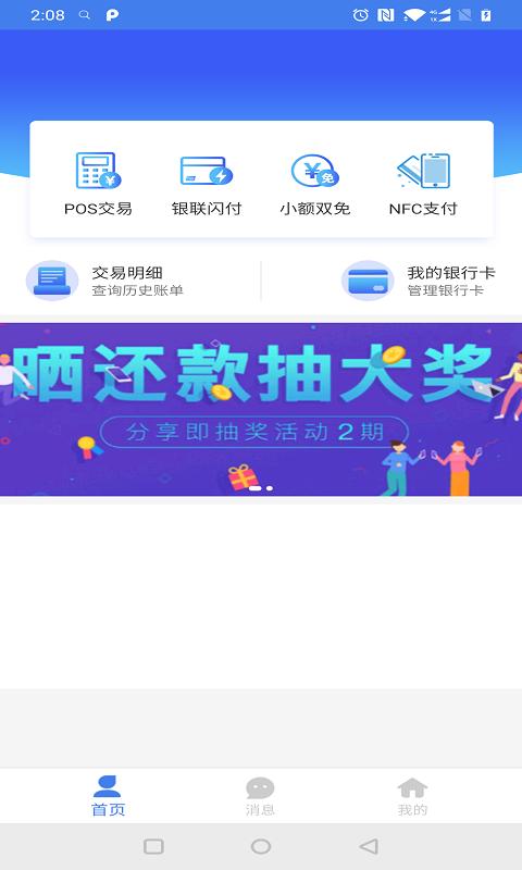 光速宝app下载,光速宝,收款app,工具app