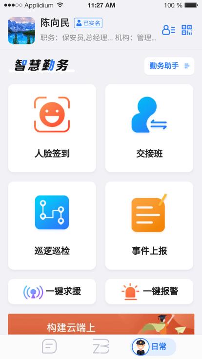 中国智慧辅警官方版下载,中国智慧辅警,安保app,辅警app