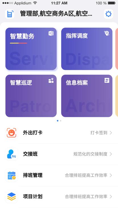 中国智慧辅警官方版下载,中国智慧辅警,安保app,辅警app