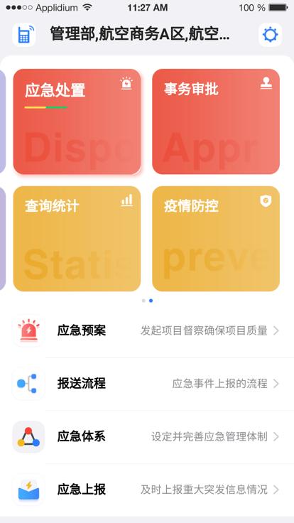 中国智慧辅警官方版下载,中国智慧辅警,安保app,辅警app
