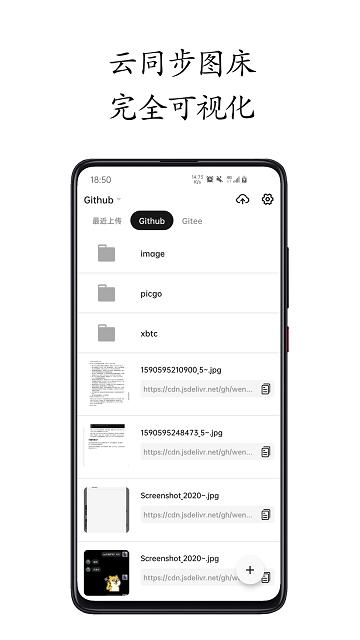 小白图床高级版下载,小白图床,图床app,备份app