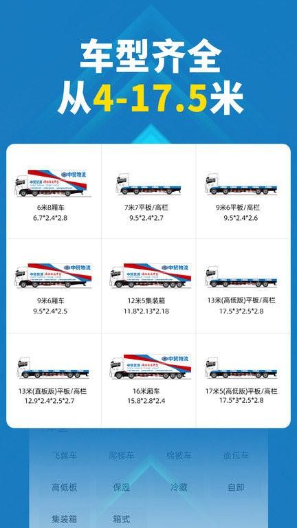 中贸物流货主版下载,中贸物流,物流运输app,货主app