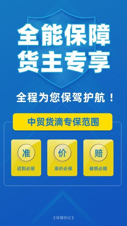 中贸物流货主版下载,中贸物流,物流运输app,货主app