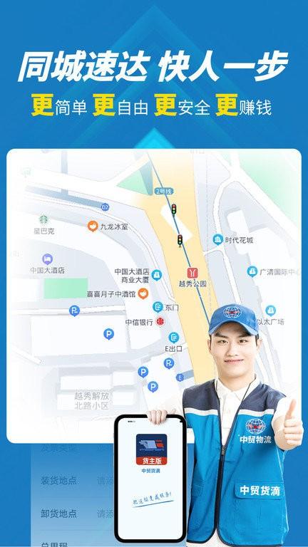 中贸物流货主版下载,中贸物流,物流运输app,货主app