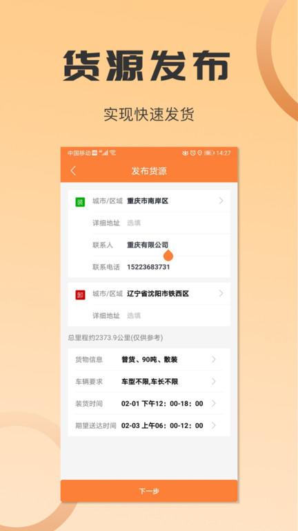 沙师弟货主版下载,沙师弟货主,发货app,货主app