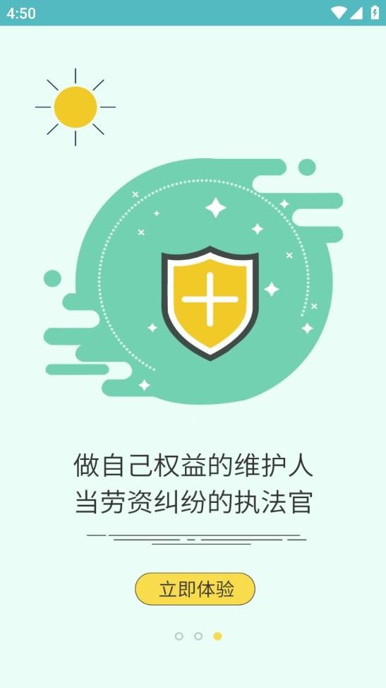 石保通官方版下载,石保通,农民工app,工资预警app