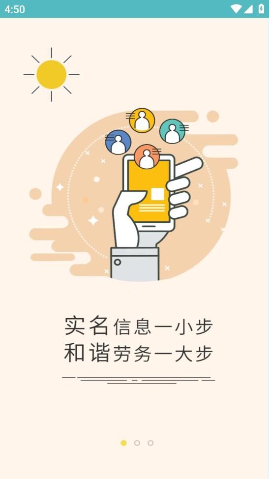 石保通官方版下载,石保通,农民工app,工资预警app